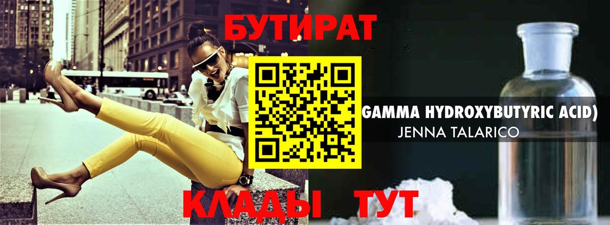 Бутират 99% Королёв