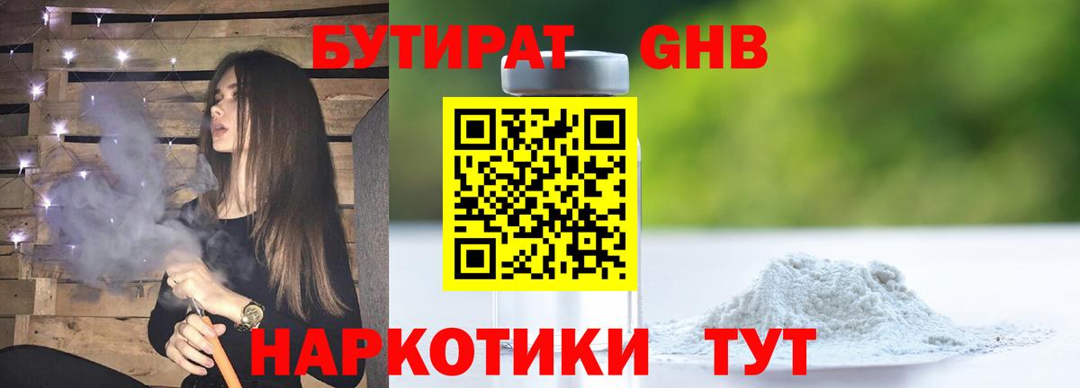 Бутират жидкий экстази  Вход с VPN  Королёв 