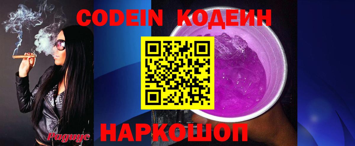 Королёв  Кодеиновый сироп Lean Purple Drank  Кодеиновый сироп Lean напиток Lean (лин)  купить наркотики цена  Вход с VPN 