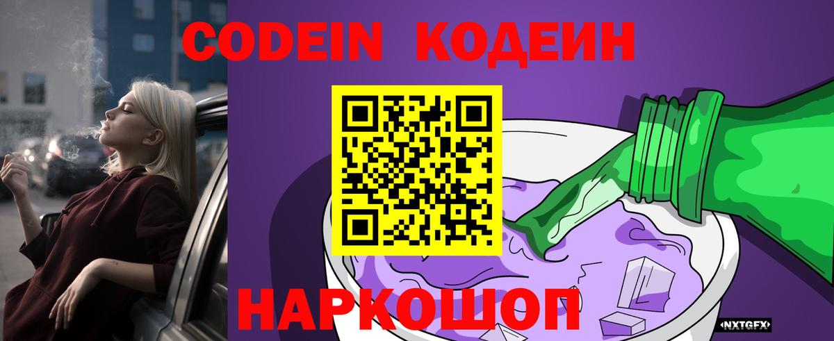 Кодеиновый сироп Lean напиток Lean (лин) Королёв