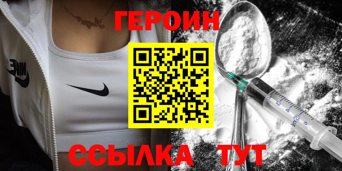 ГЕРОИН VHQ Королёв