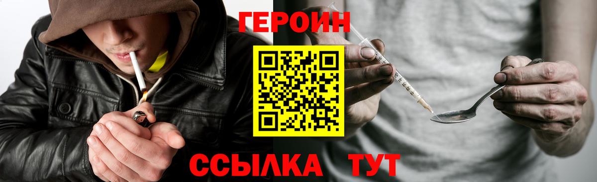Героин Афган  Вход с VPN  Королёв 