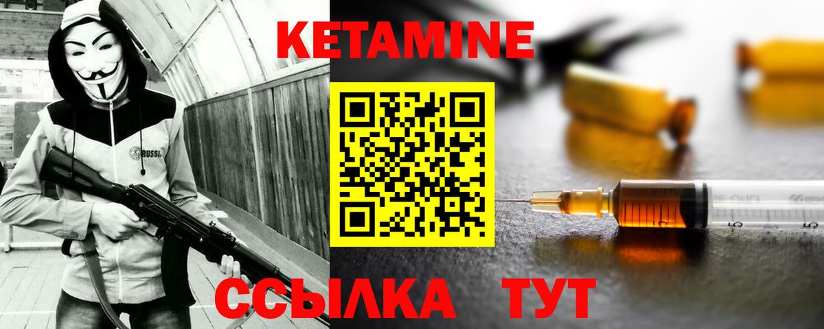 КЕТАМИН VHQ Королёв