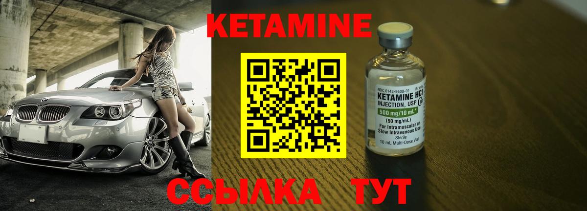 КЕТАМИН VHQ  Вход с VPN  Королёв 
