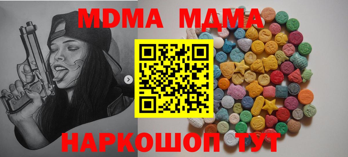 МДМА Molly  Вход с VPN  MDMA  Королёв 