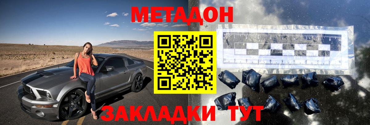 МЕТАДОН кристалл Королёв
